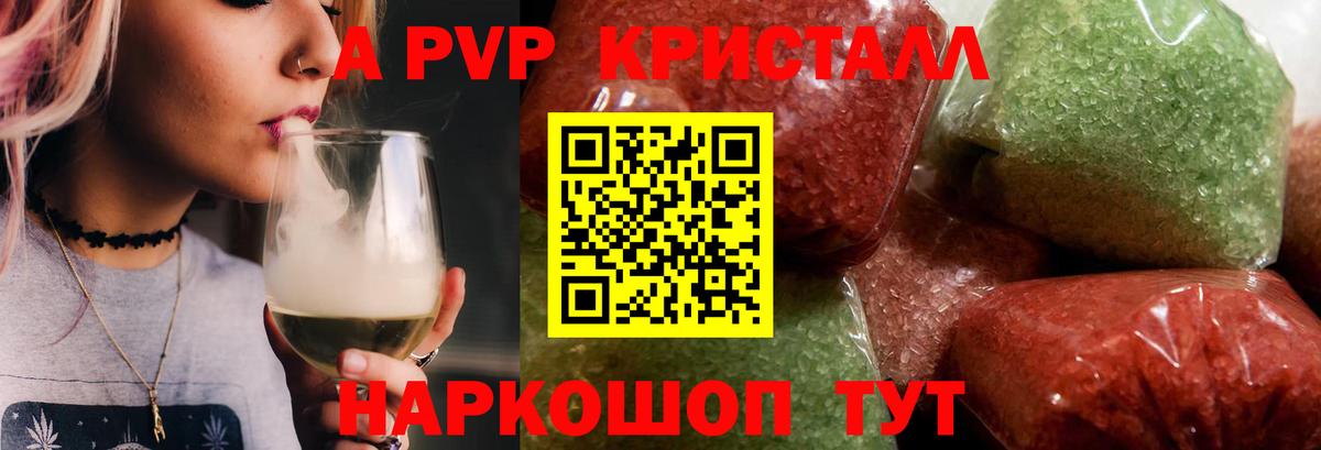 А ПВП кристаллы Корсаков
