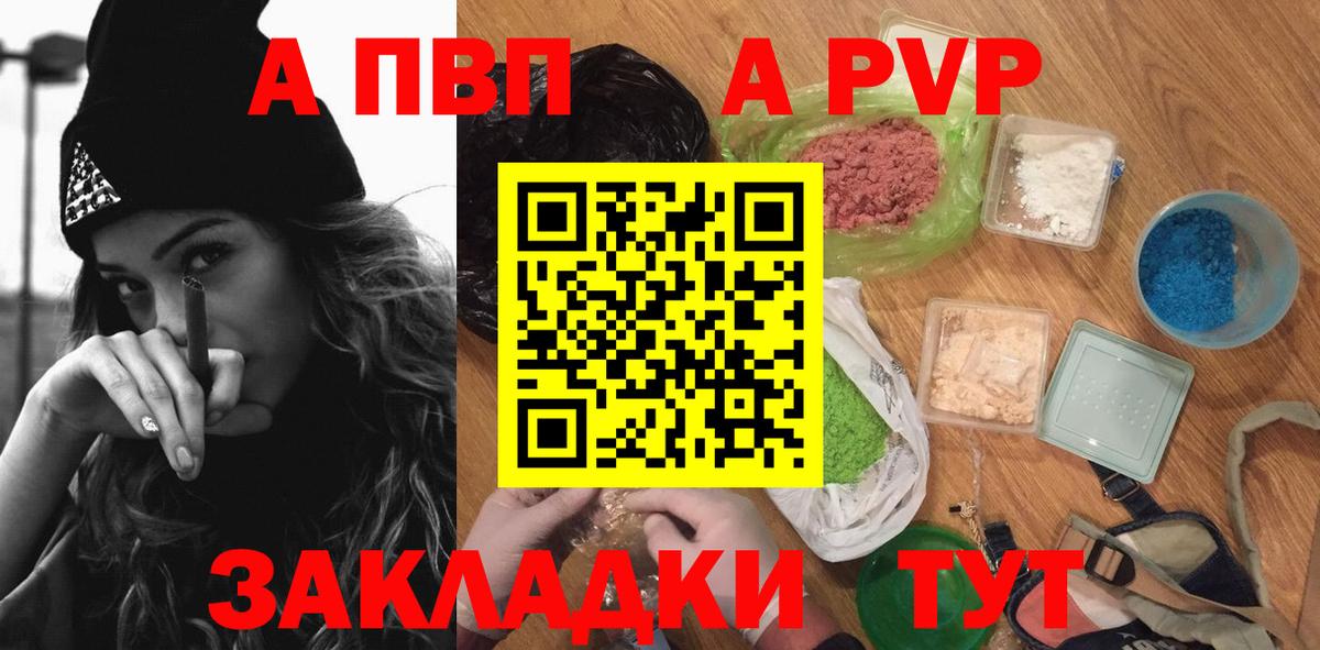 Alpha PVP крисы CK  купить  сайты  Корсаков  A-PVP Соль  Alpha-PVP крисы CK  Вход с VPN 