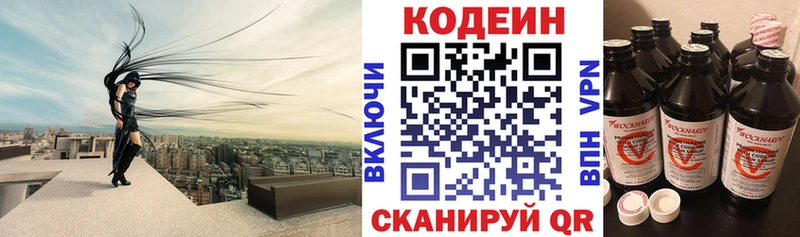 Кодеиновый сироп Lean напиток Lean (лин)  omg tor  Корсаков  дарнет шоп 
