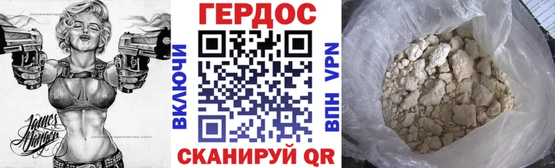 Героин хмурый  Корсаков 