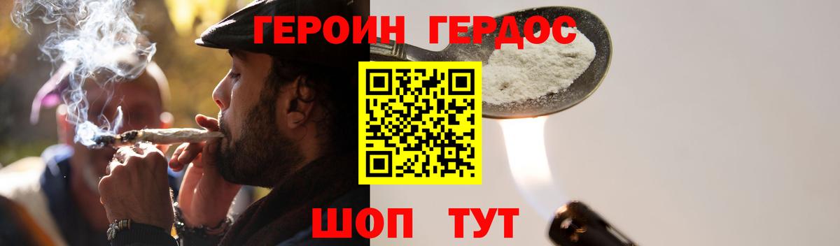 Героин Афган Корсаков