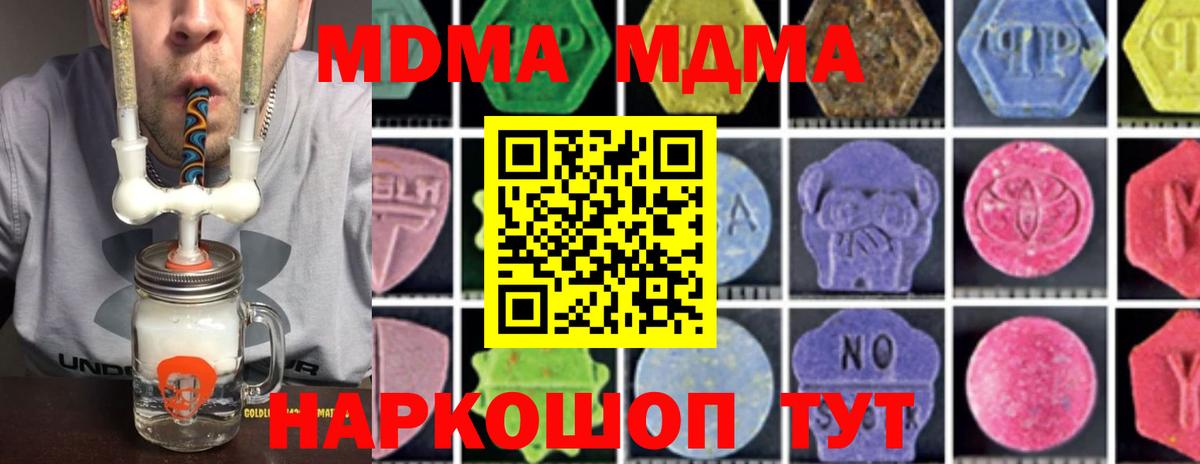МДМА  MDMA VHQ  MDMA crystal  Вход с VPN  Корсаков 
