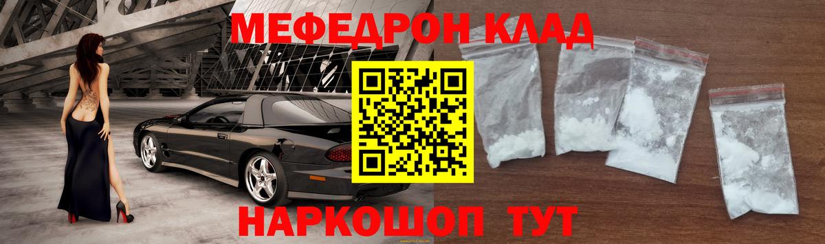 МЕФ кристаллы  Мефедрон mephedrone  Корсаков  Вход с VPN 