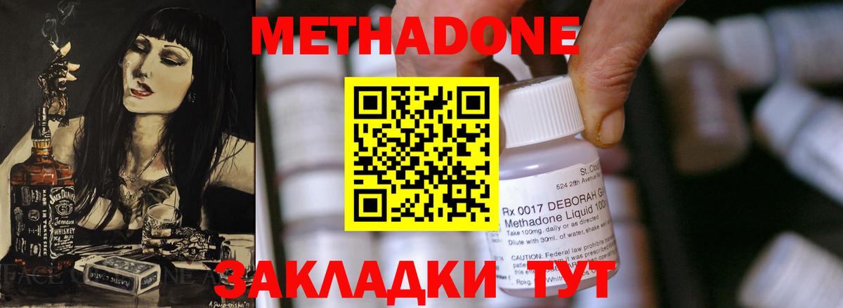МЕТАДОН мёд Корсаков