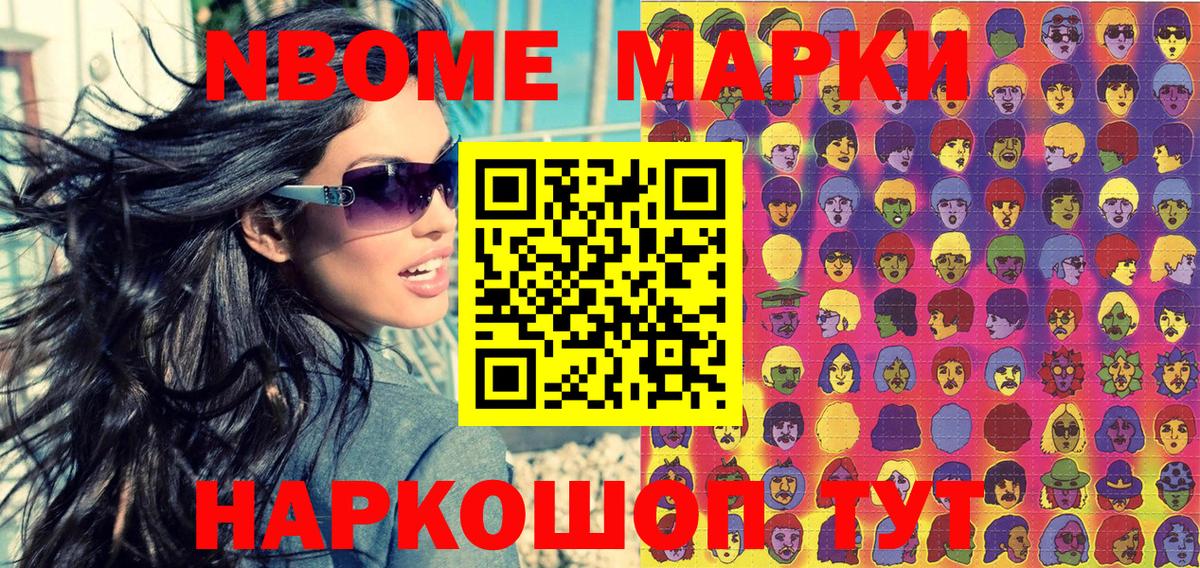 Наркотические марки 1500мкг Корсаков